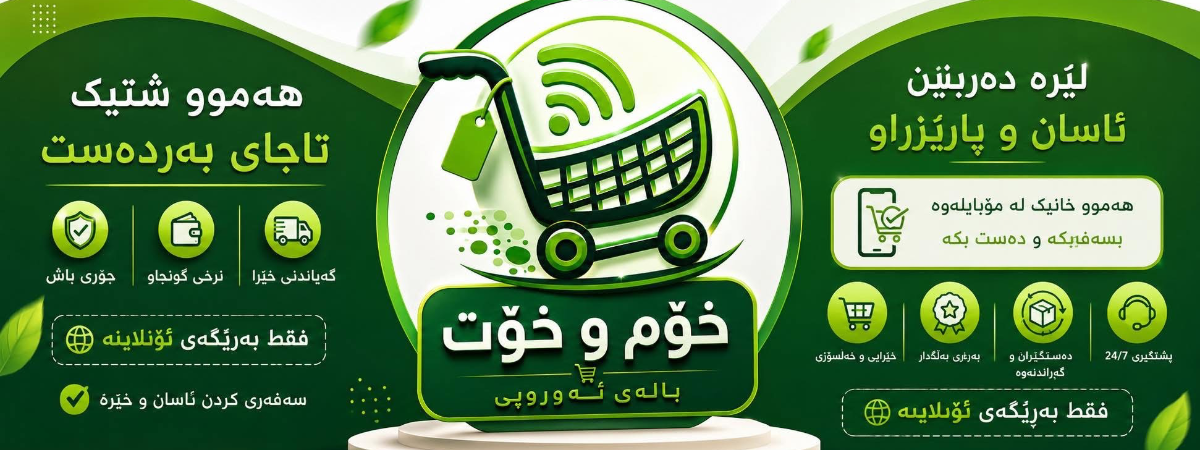 بالەی ئەوروپی _ خۆم و خۆت